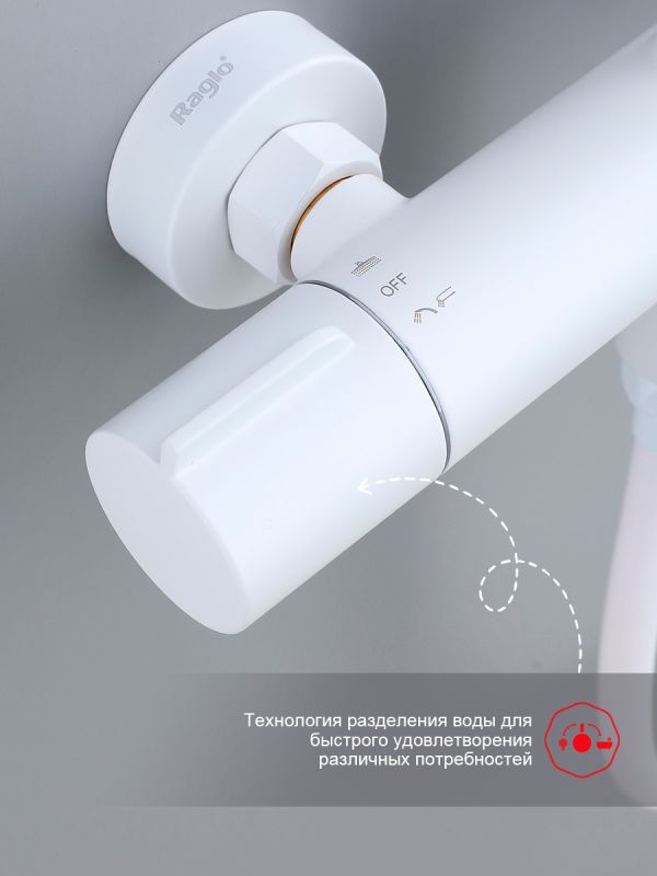 Душевая система  Raglo белый R20.24.08