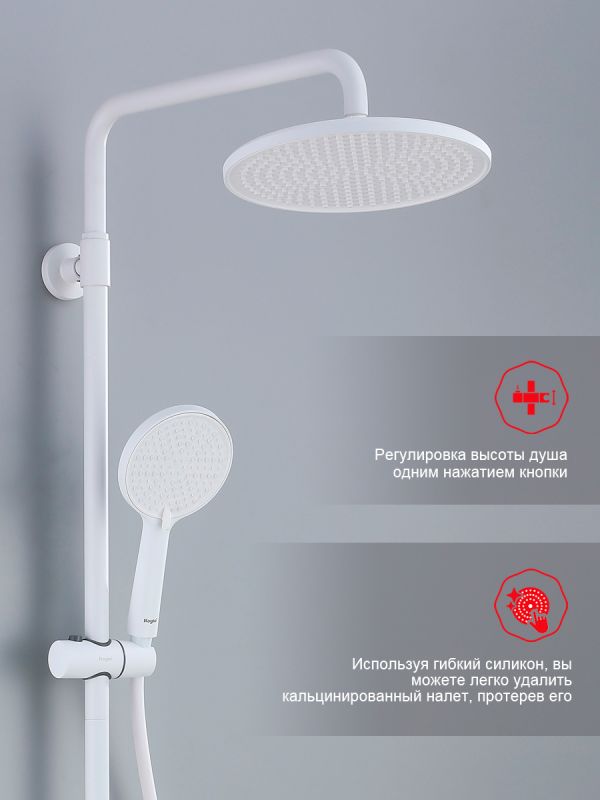 Душевая система  Raglo белый R20.24.08