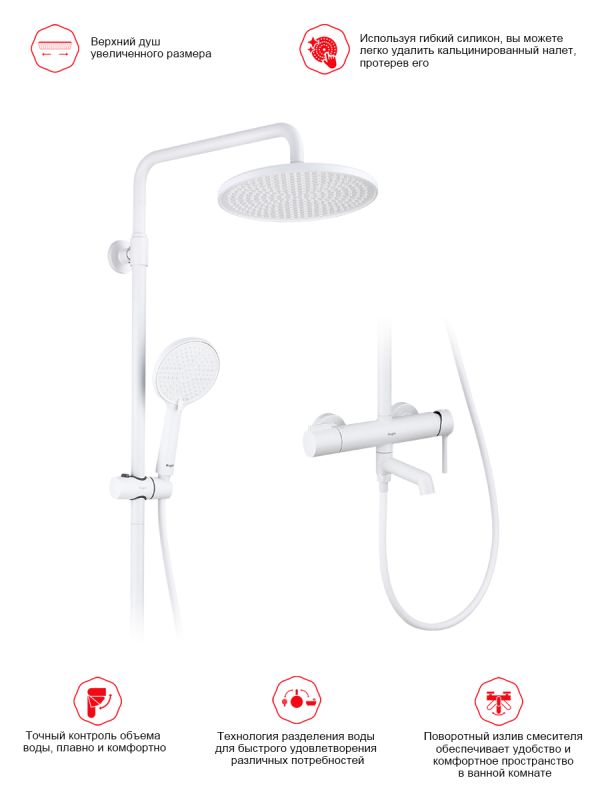 Душевая система  Raglo белый R20.24.08