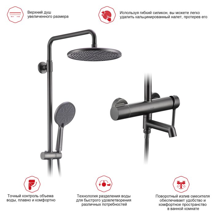 Душевая система Raglo графит R20.24.09
