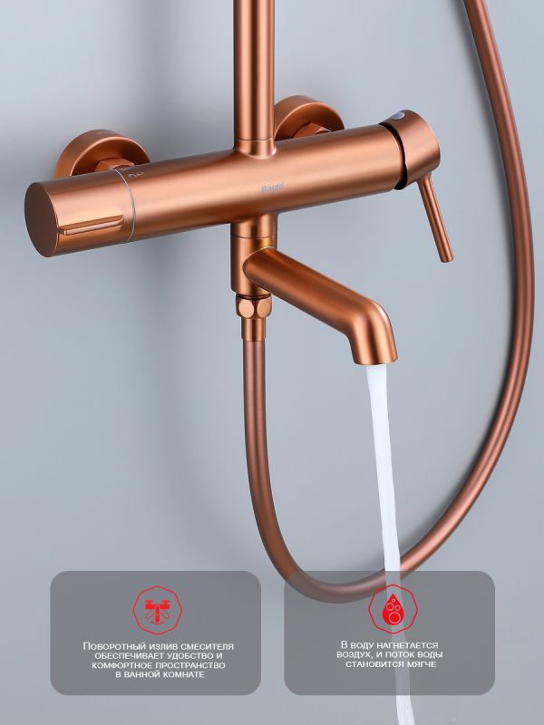 Душевая система Raglo матовая медь R20.24.33