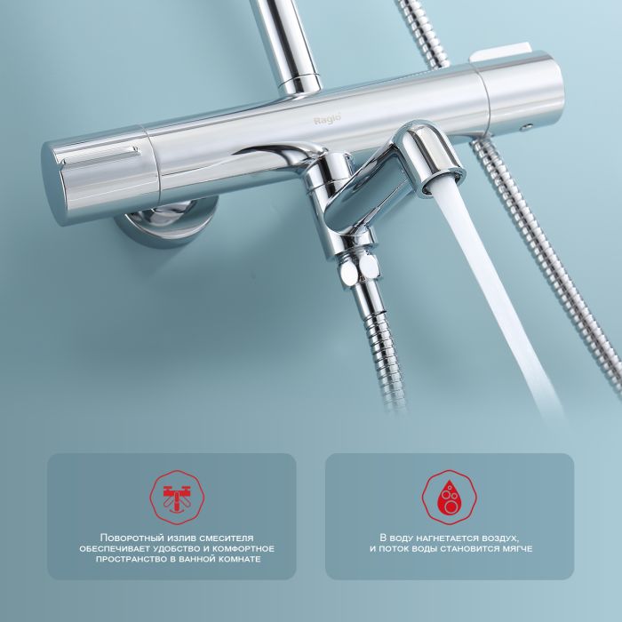 Душевая система с термостатом Raglo хром R20.26