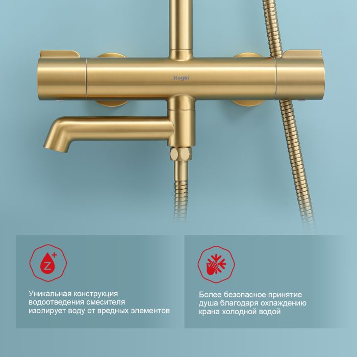 Душевая система с термостатом Raglo сатин золото R20.26.03