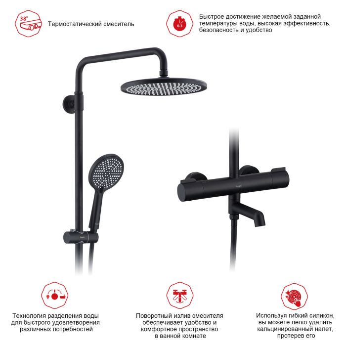 Душевая система с термостатом Raglo черный R20.26.06