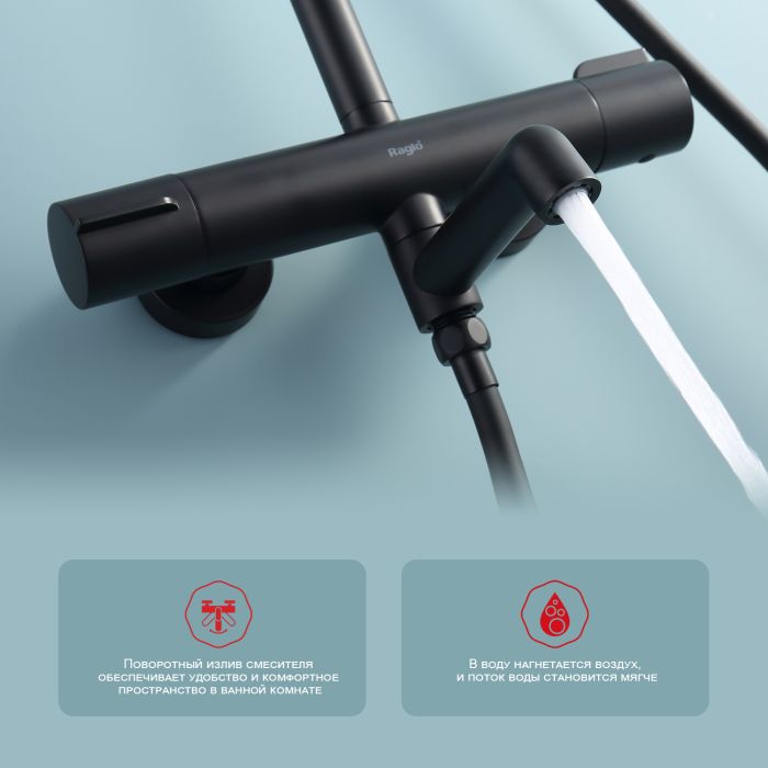 Душевая система с термостатом Raglo черный R20.26.06