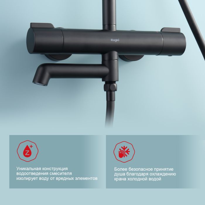 Душевая система с термостатом Raglo черный R20.26.06