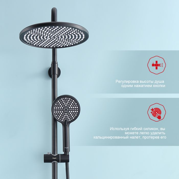 Душевая система с термостатом Raglo черный R20.26.06