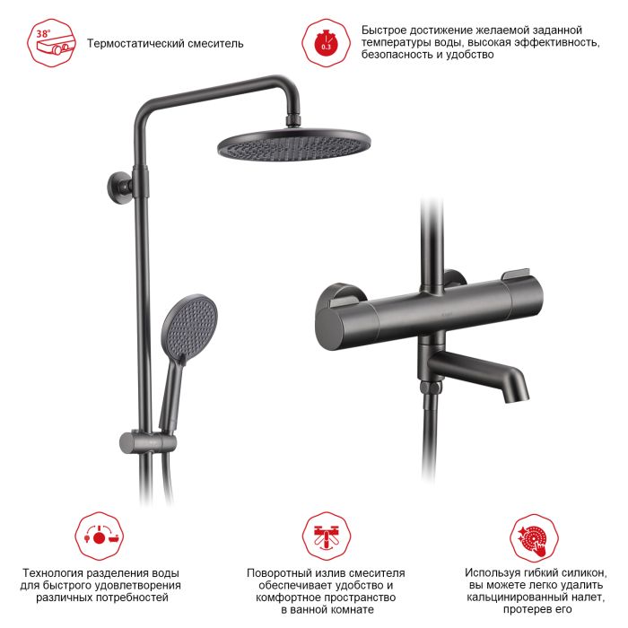 Душевая система с термостатом Raglo графит R20.26.09