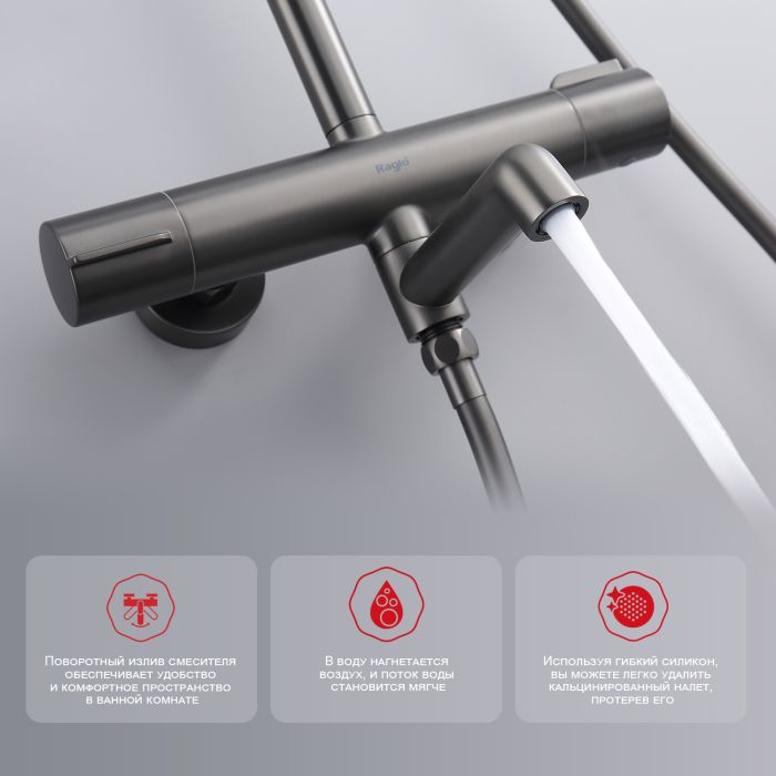 Душевая система с термостатом Raglo графит R20.26.09