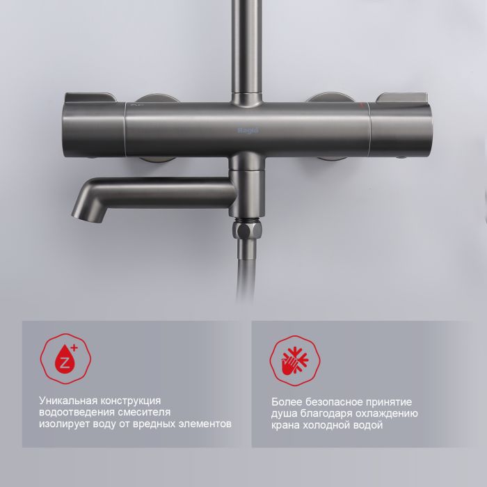 Душевая система с термостатом Raglo графит R20.26.09