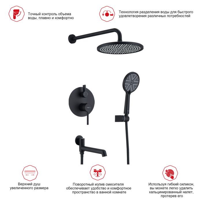 Встраиваемый смеситель для ванны с 3-функциями Raglo черный R20.27.06