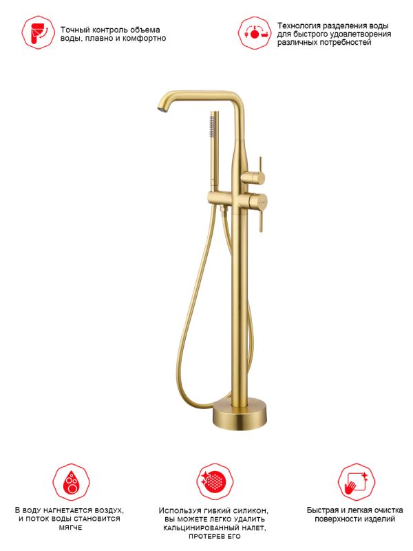 Смеситель для ванны напольный Raglo золотой сатин R20.33.03