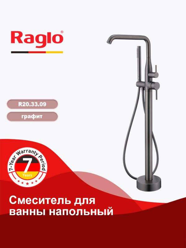 Смеситель для ванны напольный Raglo оружейная сталь R20.33.09