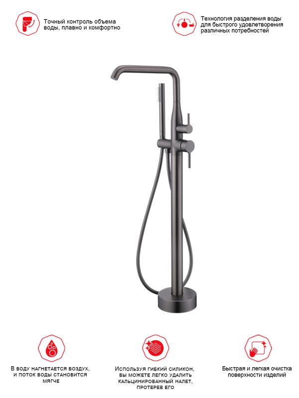 Смеситель для ванны напольный Raglo оружейная сталь R20.33.09