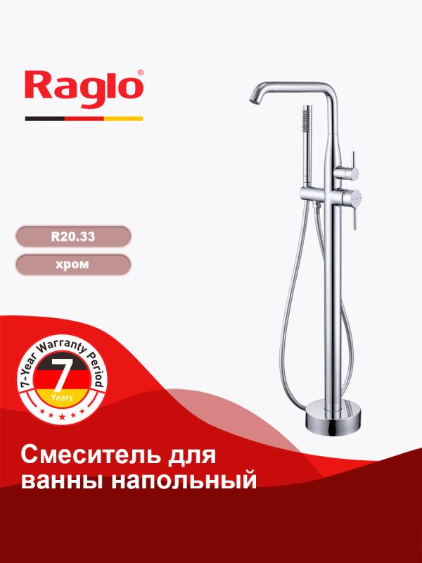 Смеситель для ванны напольный Raglo хром R20.33