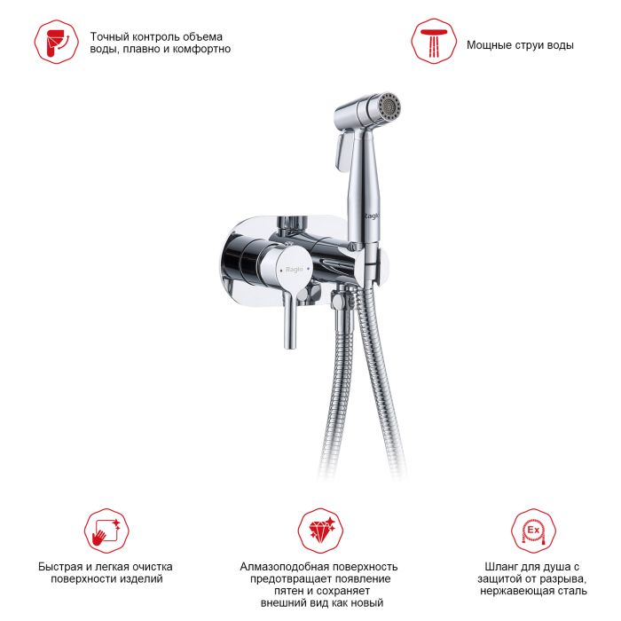 Смеситель с гигиеническим душем встраиваемый Raglo хром R20.52