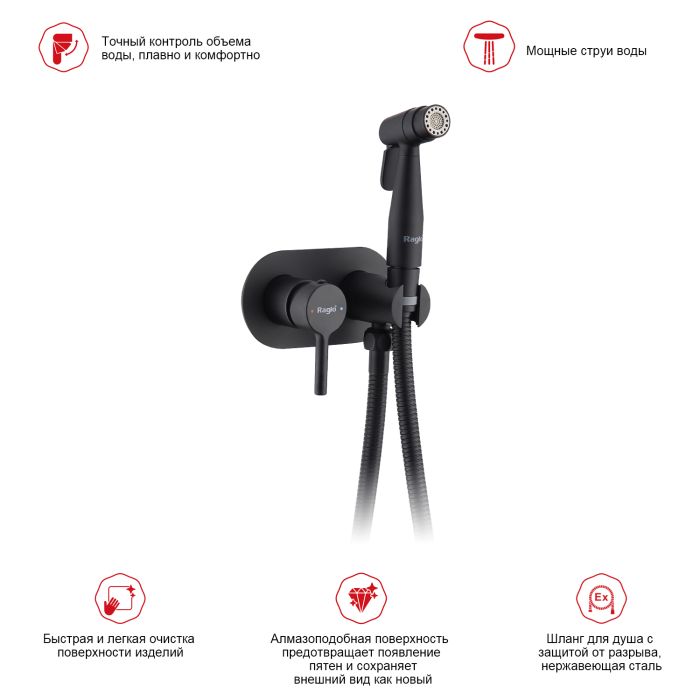 Смеситель с гигиеническим душем встраиваемый Raglo черный R20.52.06