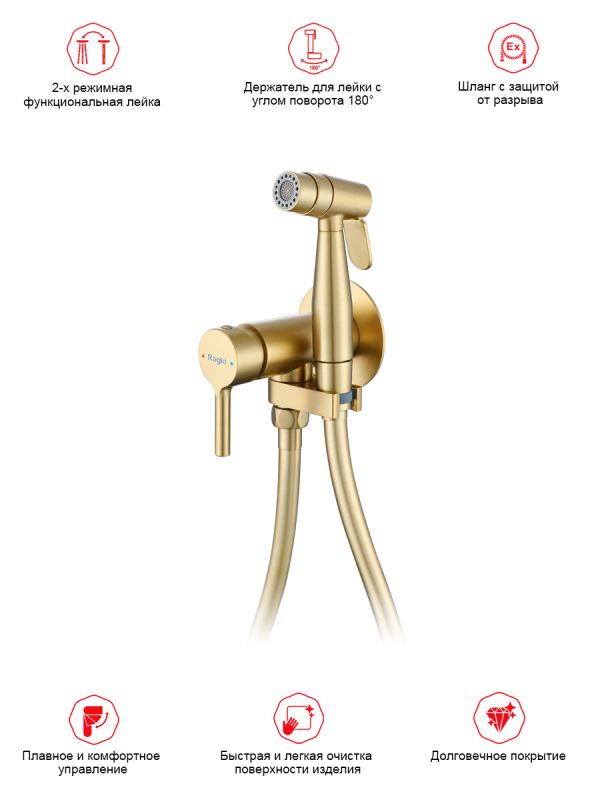 Смеситель с гигиеническим душем Raglo золотой сатин R20.54.03