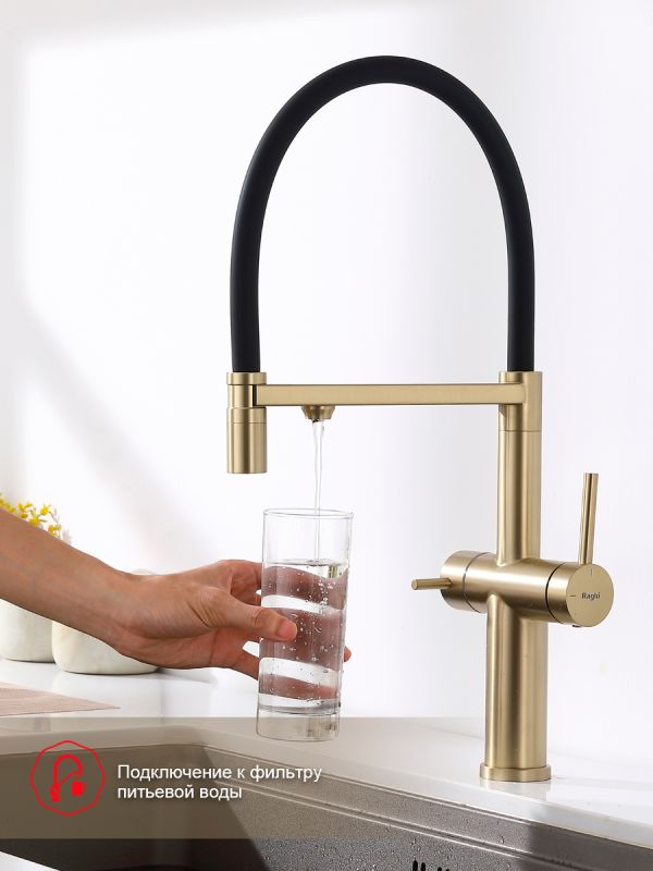 Смеситель для кухни Raglo сатин золотой R20.63.03