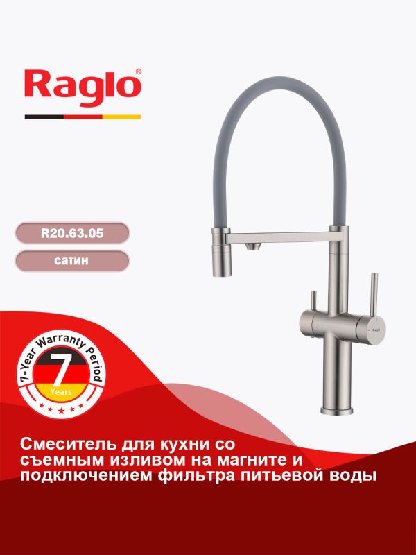 Смеситель для кухни Raglo сатин R20.63.05