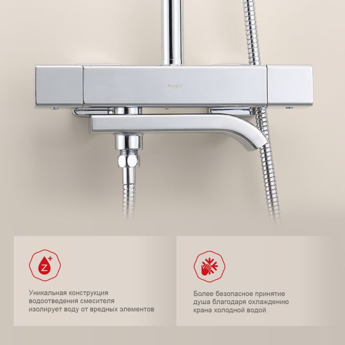 Душевая система с термостатом Raglo хром R22.26