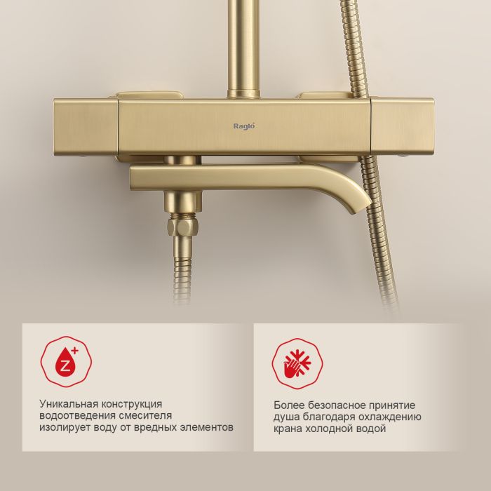 Душевая система с термостатом Raglo сатин золото R22.26.03