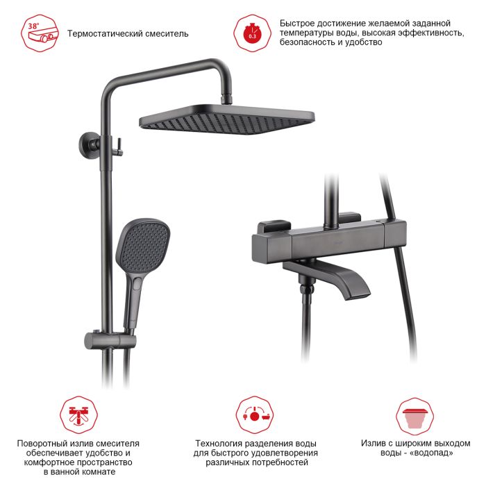 Душевая система с термостатом Raglo графит R22.26.09