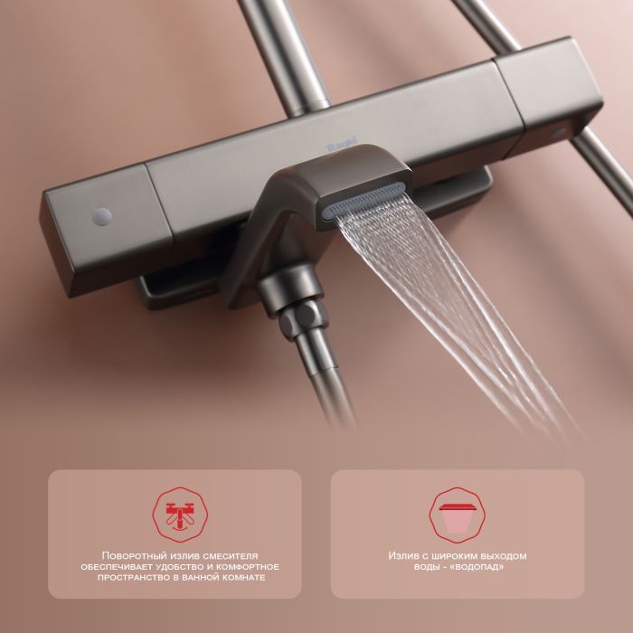 Душевая система с термостатом Raglo графит R22.26.09