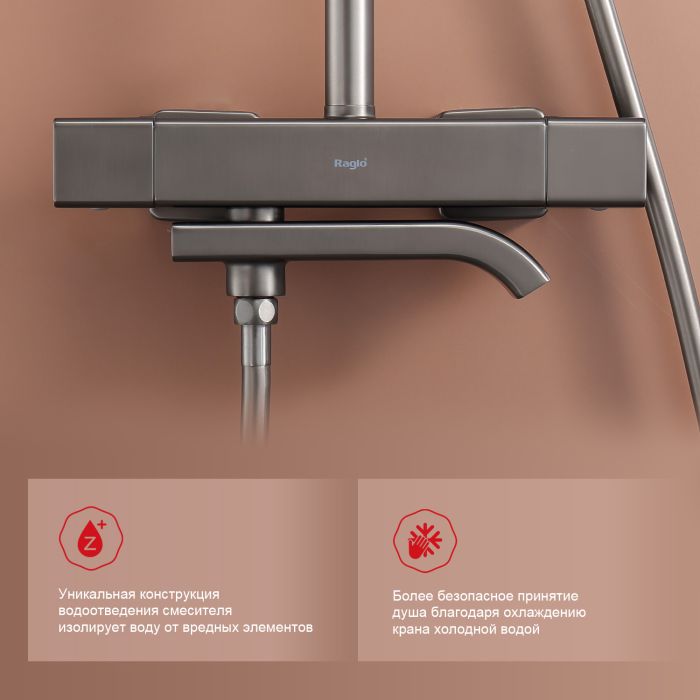 Душевая система с термостатом Raglo графит R22.26.09