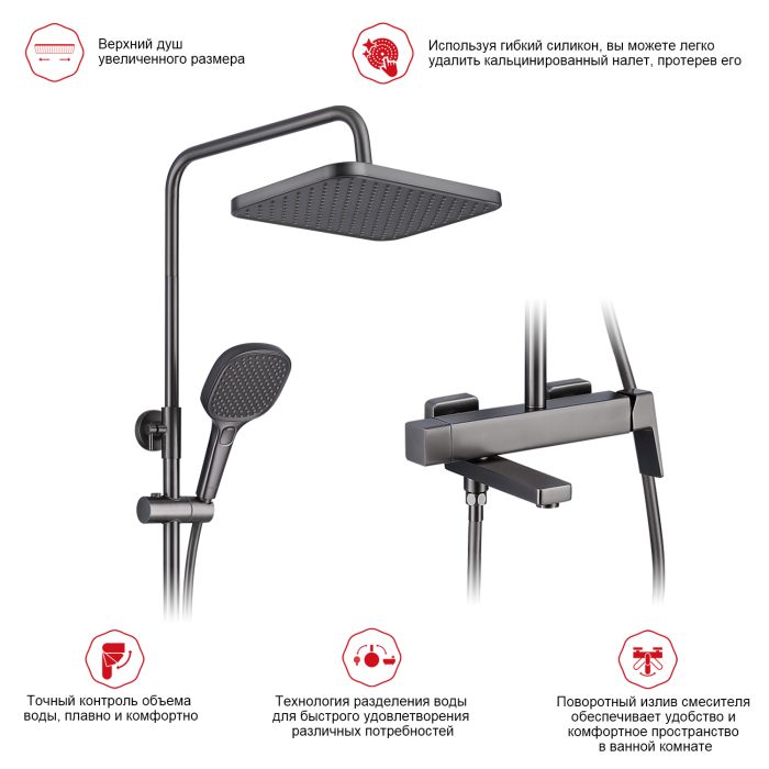 Душевая система Raglo графит R30.24.09