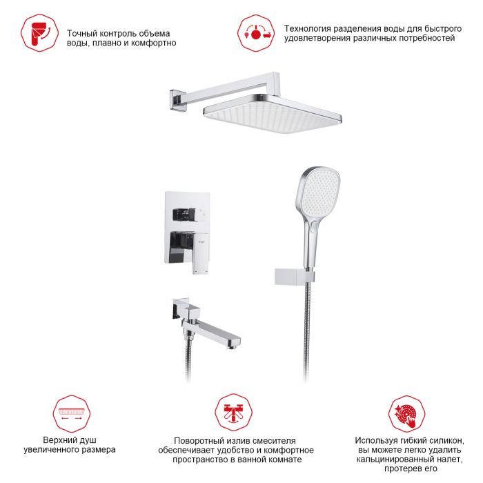 Встраиваемый смеситель для ванны с 3-функциями Raglo хром R30.27