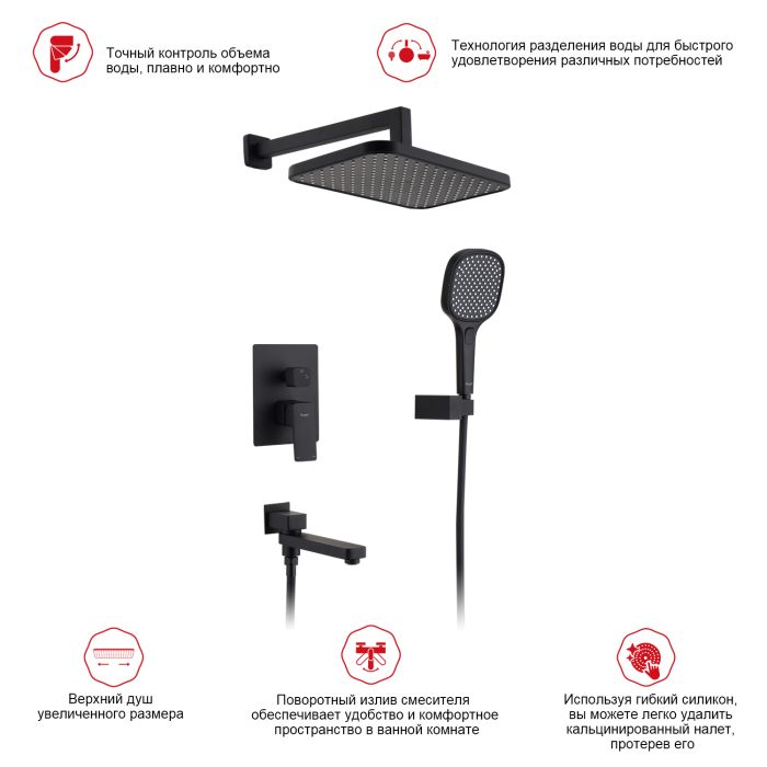 Встраиваемый смеситель для ванны с 3-функциями Raglo черный R30.27.06