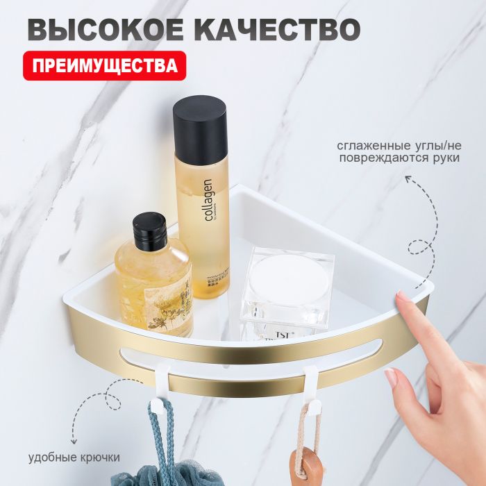Полка для ванной комнаты угловая Raglo золотой сатин R340.01.03