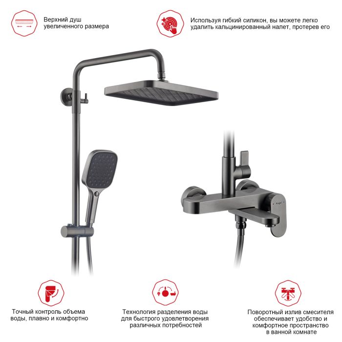 Душевая система Raglo графит R50.24.09