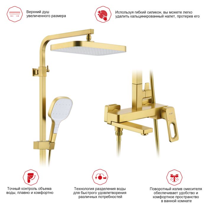Душевая система Raglo сатин золото R51.24.03