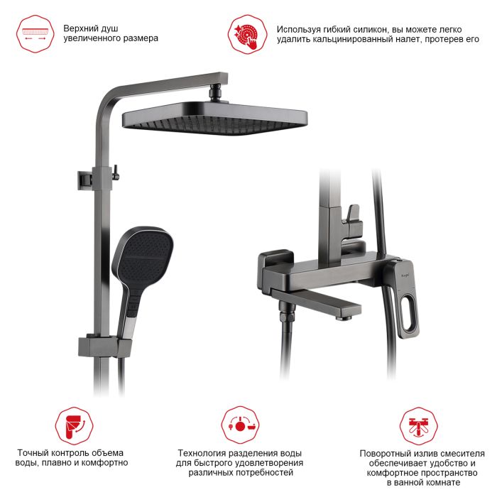 Душевая система Raglo графит R51.24.09
