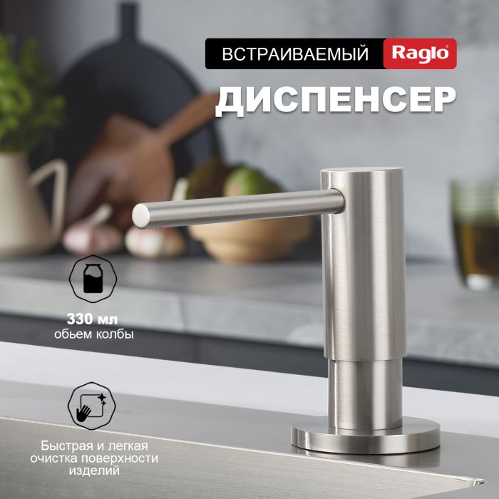 Дозатор для жидкого мыла Raglo сатин R720.02.05