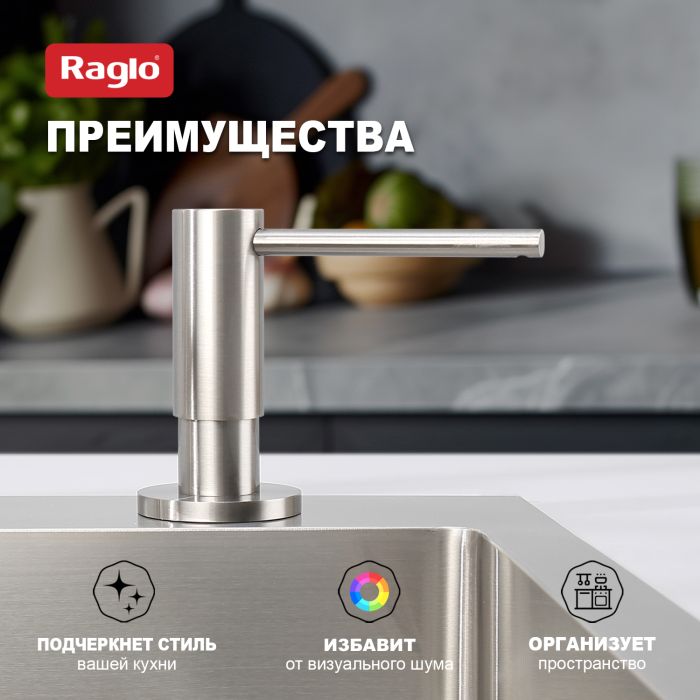 Дозатор для жидкого мыла Raglo сатин R720.02.05