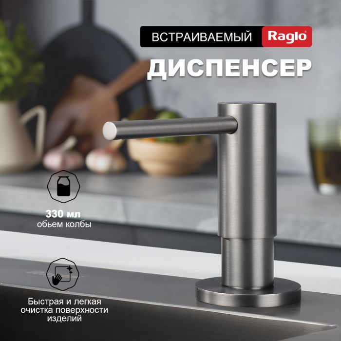 Дозатор для жидкого мыла Raglo графит R720.02.09