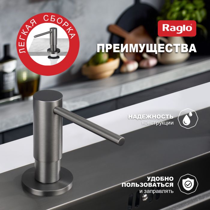 Дозатор для жидкого мыла Raglo графит R720.02.09