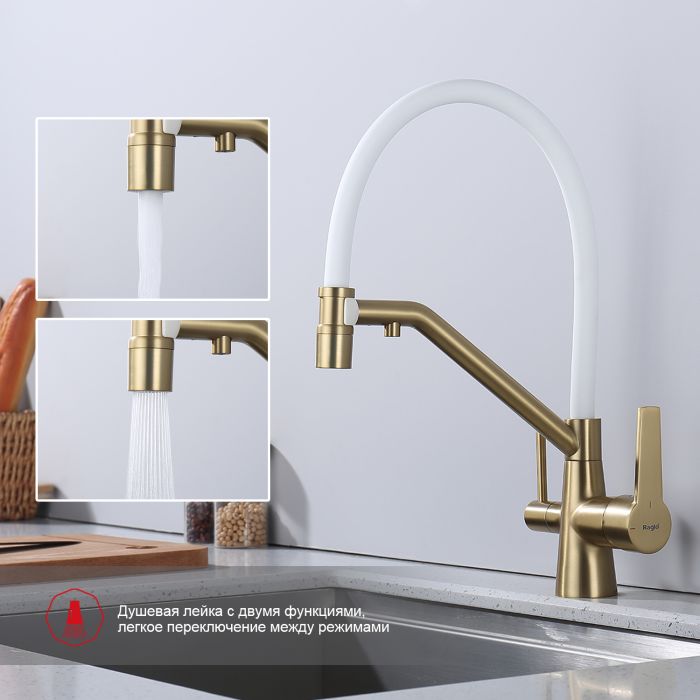 Смеситель для кухни со съемным изливом на магните и подключением фильтра питьевой воды Raglo сатин золото R80.62.03