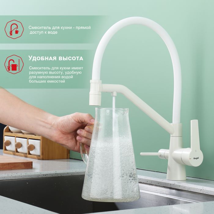 Смеситель для кухни со съемным изливом на магните и подключением фильтра питьевой воды Raglo белый R80.62.08