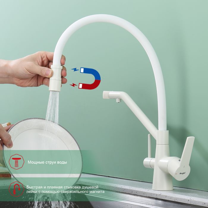 Смеситель для кухни со съемным изливом на магните и подключением фильтра питьевой воды Raglo белый R80.62.08