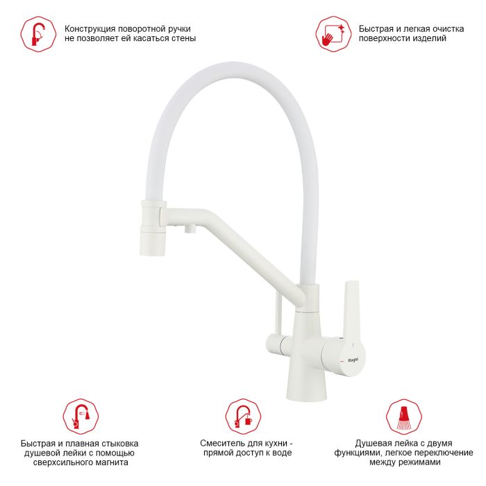 Смеситель для кухни со съемным изливом на магните и подключением фильтра питьевой воды Raglo белый R80.62.08