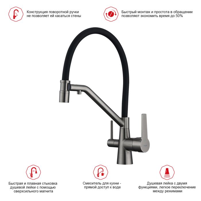 Смеситель для кухни со съемным изливом на магните и подключением фильтра питьевой воды Raglo графит R80.62.09