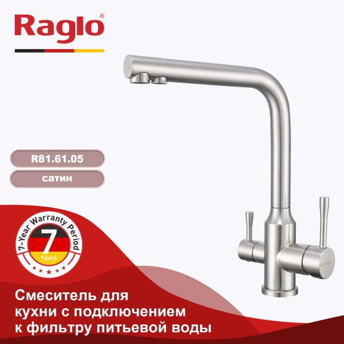 Смеситель для кухни с подключением к фильтру питьевой воды Raglo сатин R81.61.05