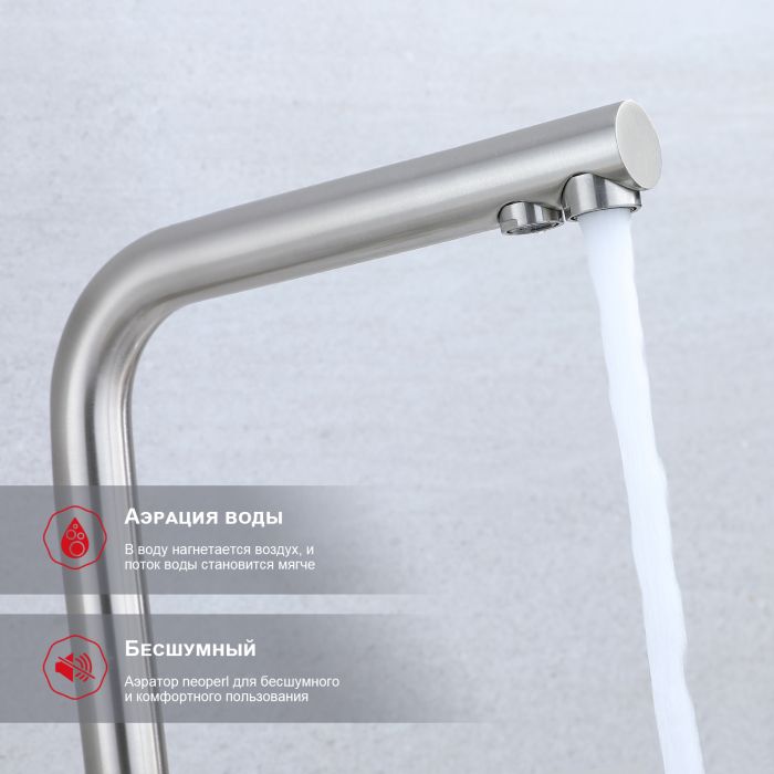 Смеситель для кухни с подключением к фильтру питьевой воды Raglo сатин R81.61.05