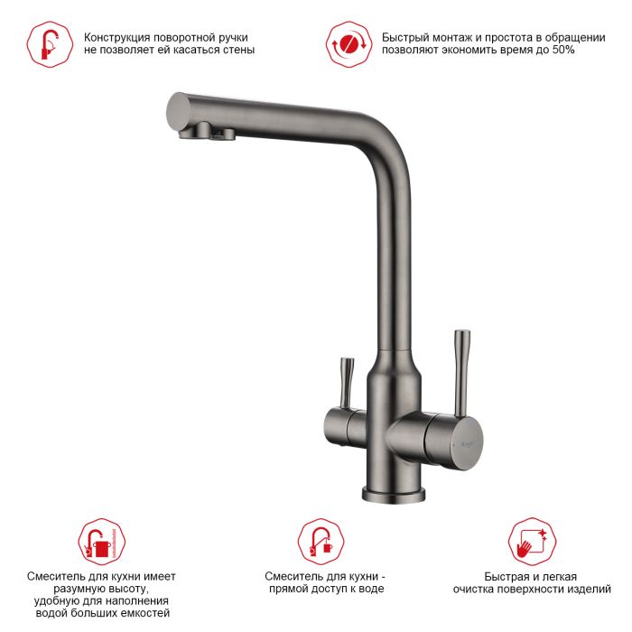 Смеситель для кухни с подключением к фильтру питьевой воды Raglo графит R81.61.09