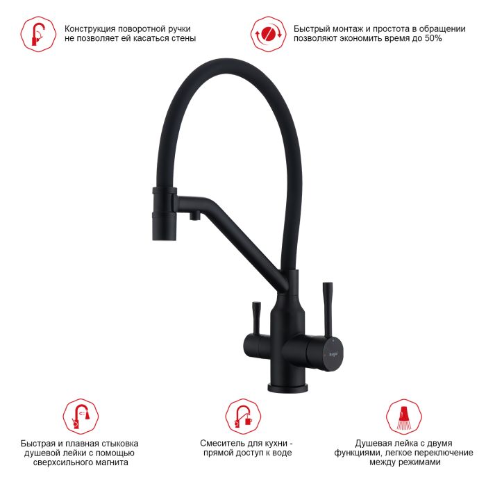Смеситель для кухни со съемным изливом на магните и подключением фильтра питьевой воды Raglo черный R81.62.06