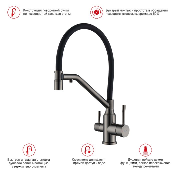 Смеситель для кухни со съемным изливом на магните и подключением фильтра питьевой воды Raglo графит R81.62.09